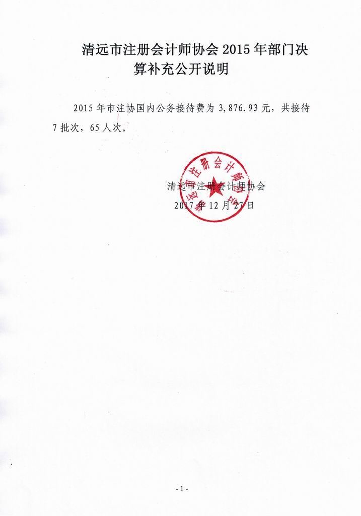 調(diào)整大小 市注協(xié)2015年部門決算補充公開