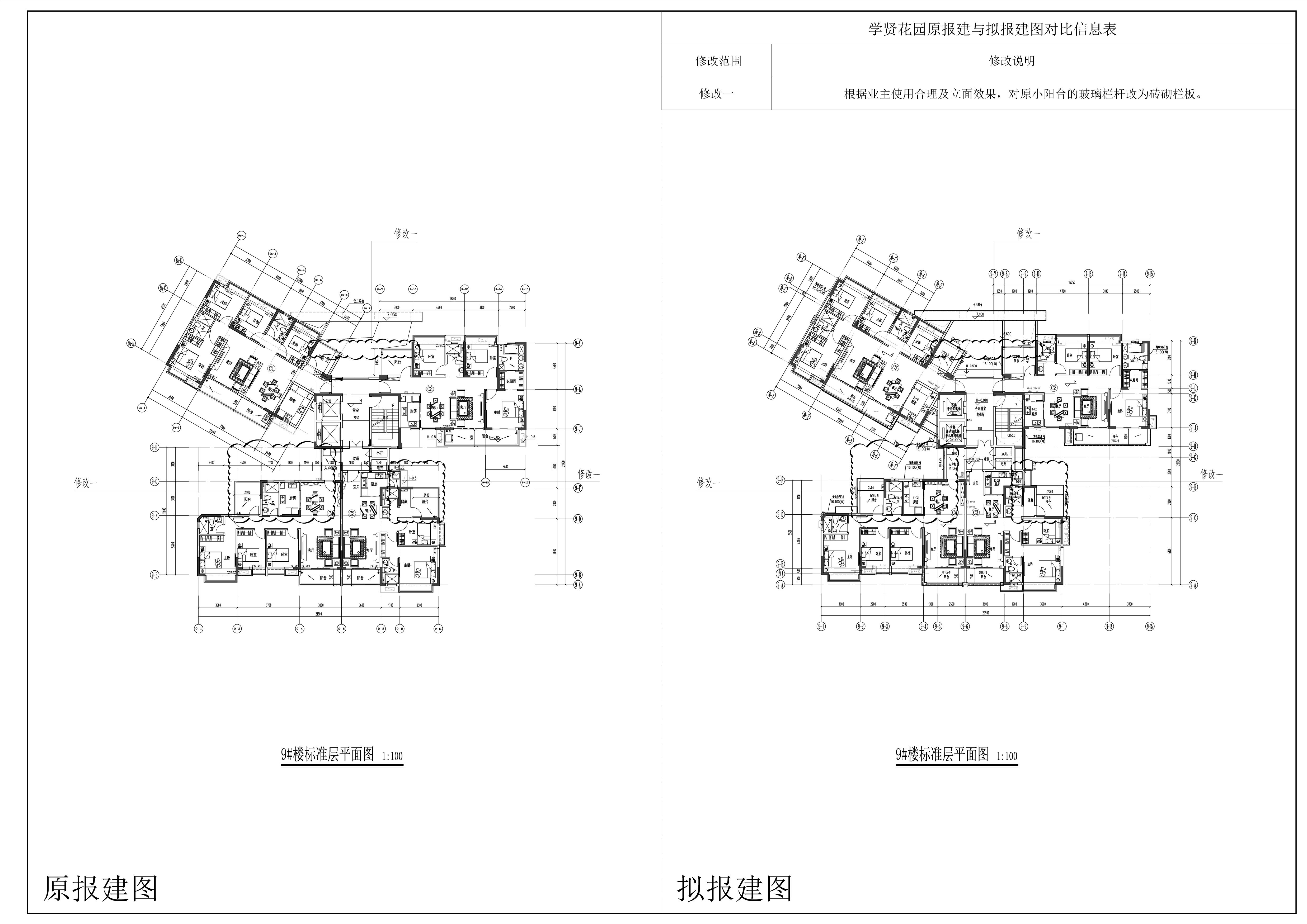 9#樓-標(biāo)準(zhǔn)層對比圖.jpg