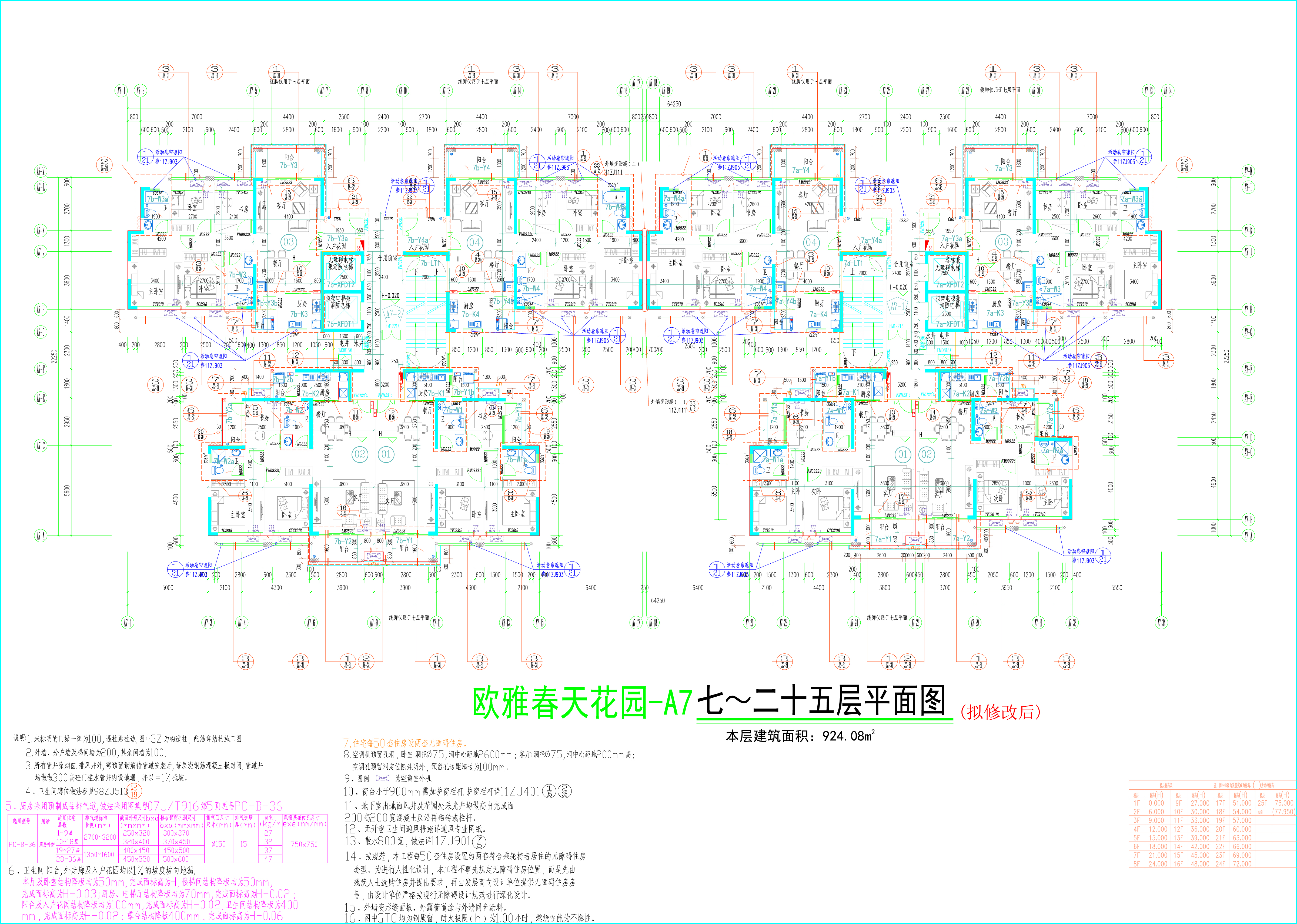 （擬修改后)春天花園A7七至二十五層平面圖.jpg