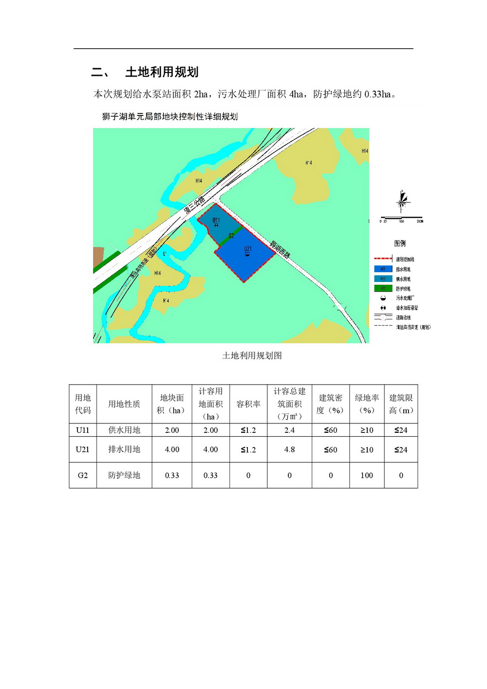 獅子湖單元局部地塊控制性詳細規(guī)劃批前公示-003.jpg