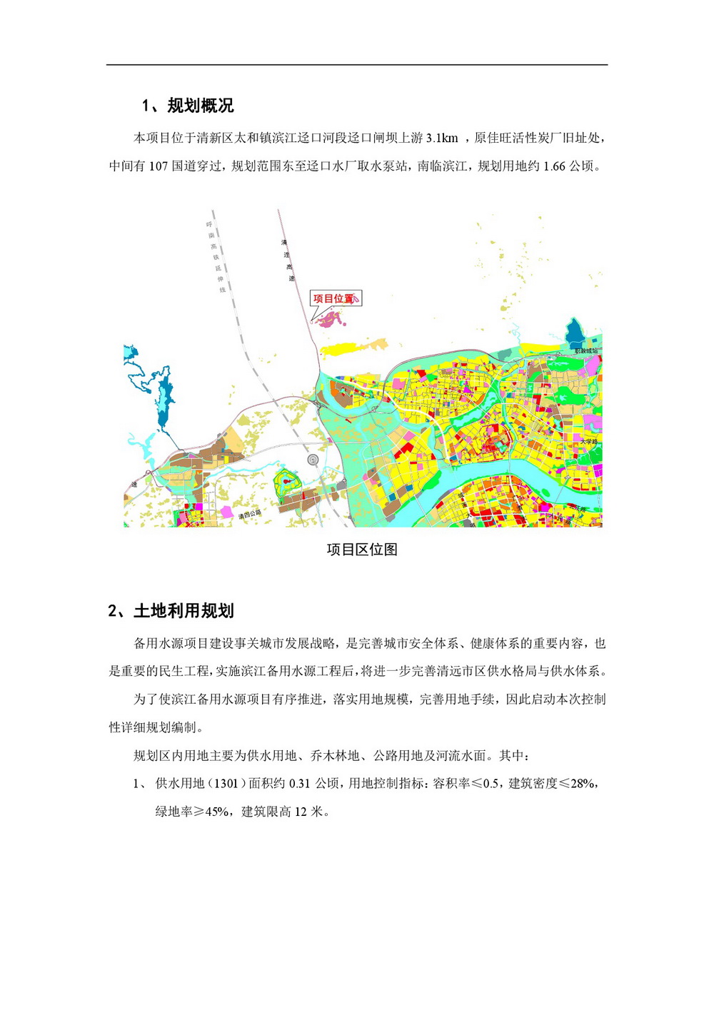 清新區(qū)濱江備用水源地塊控制性詳細(xì)規(guī)劃公示-002.jpg