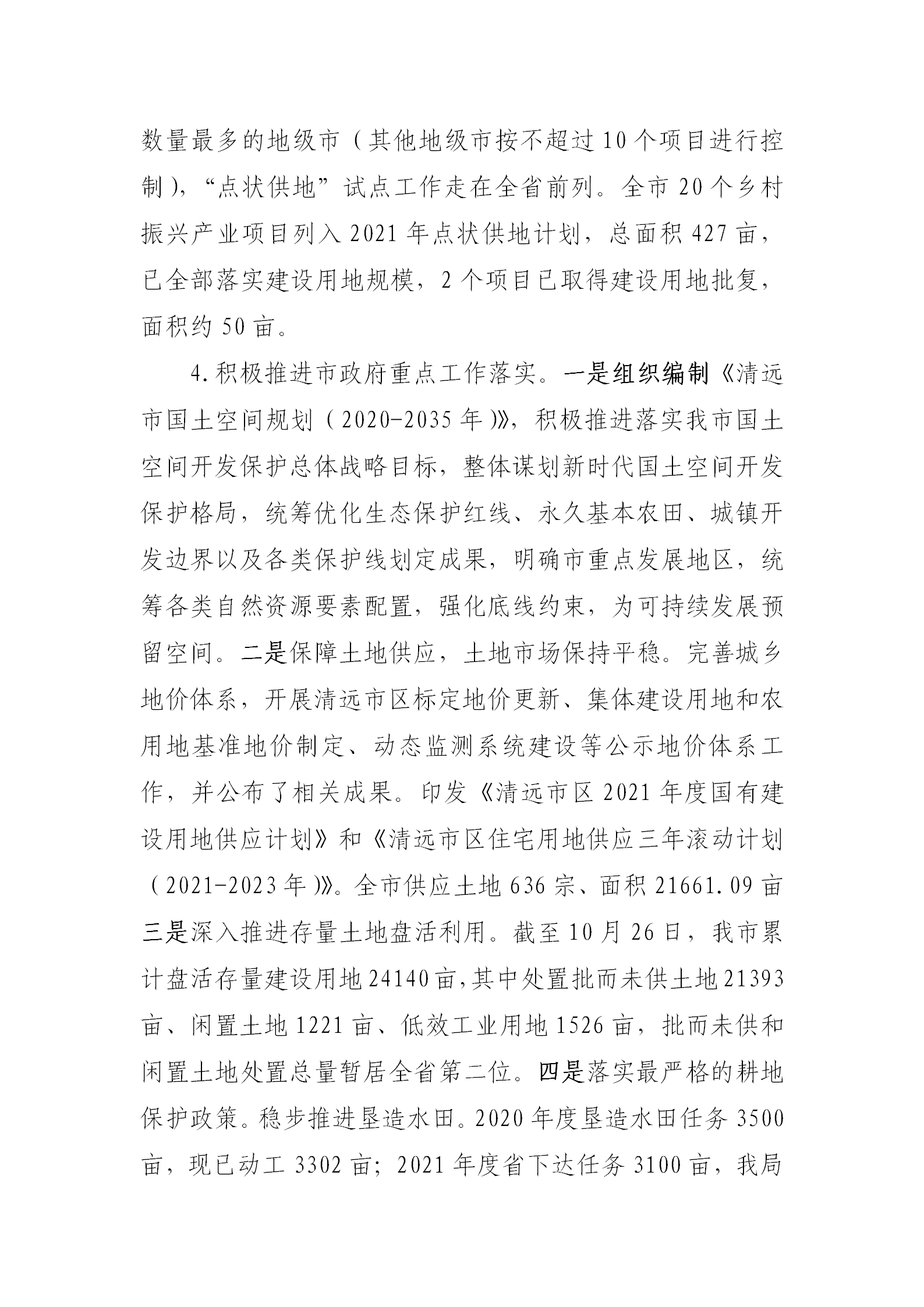 （以此為準）清遠市自然資源局2021年法治政府建設年度報告0121_04.png