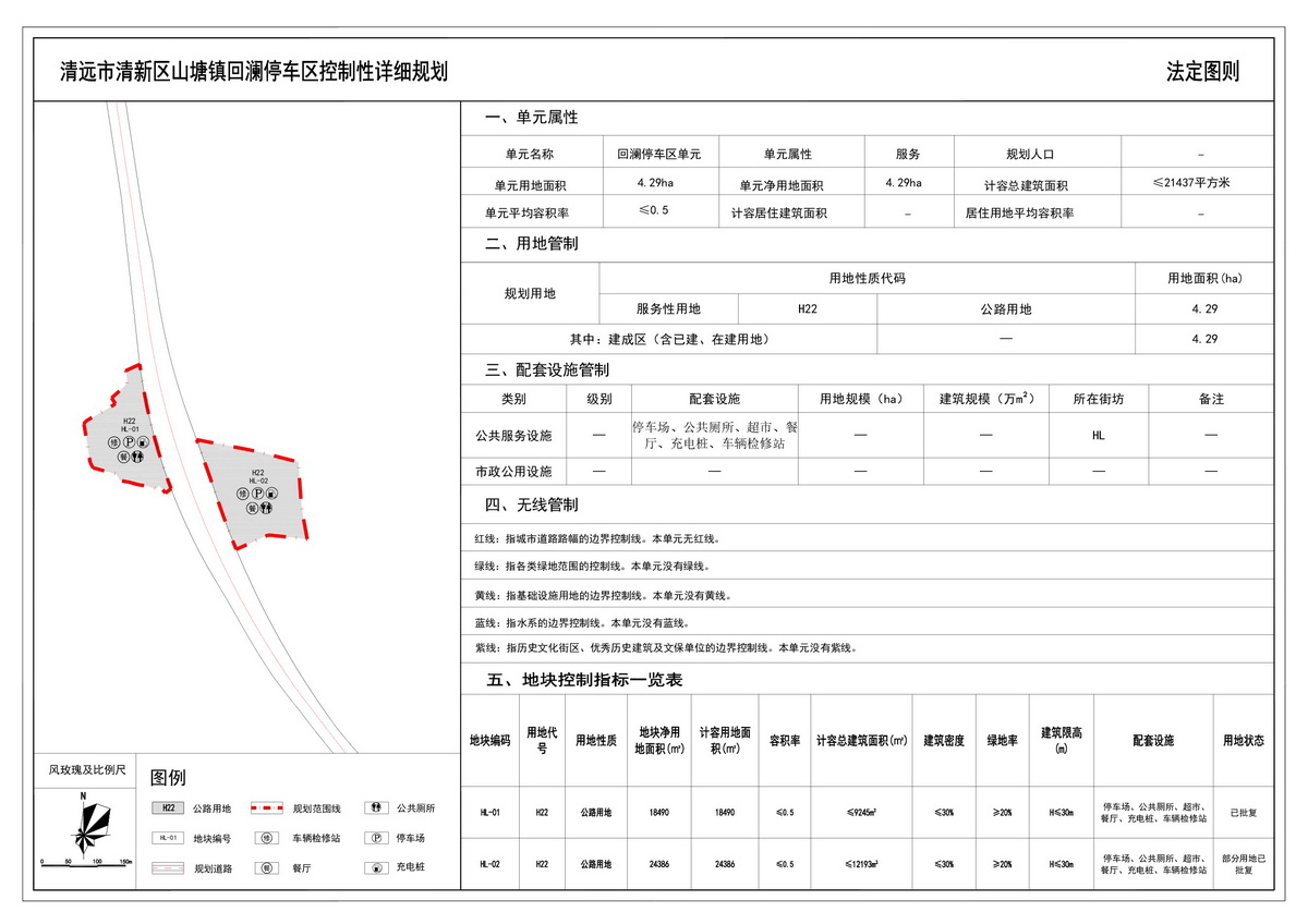 《清遠(yuǎn)市清新區(qū)山塘鎮(zhèn)回瀾停車(chē)區(qū)控制性詳細(xì)規(guī)劃》法定圖則--s.jpg