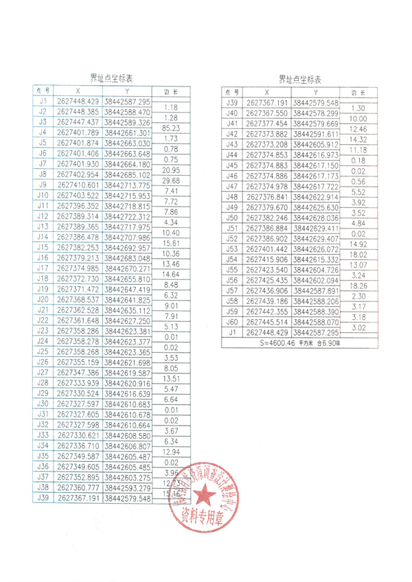 土地征收預(yù)公告2號 (11).jpg