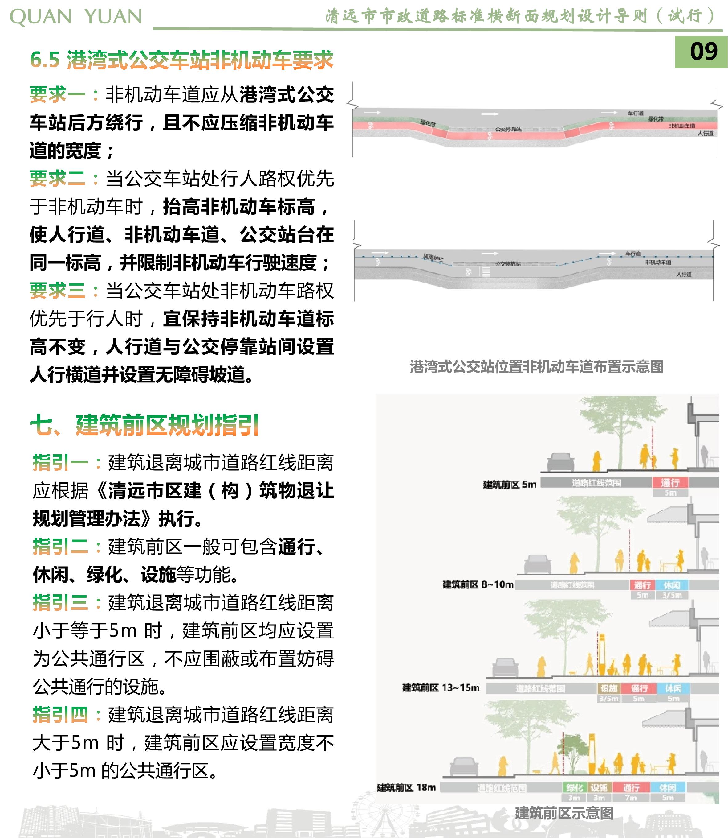 《清遠(yuǎn)市市政道路標(biāo)準(zhǔn)橫斷面規(guī)劃設(shè)計導(dǎo)則》草案公示_11.jpg