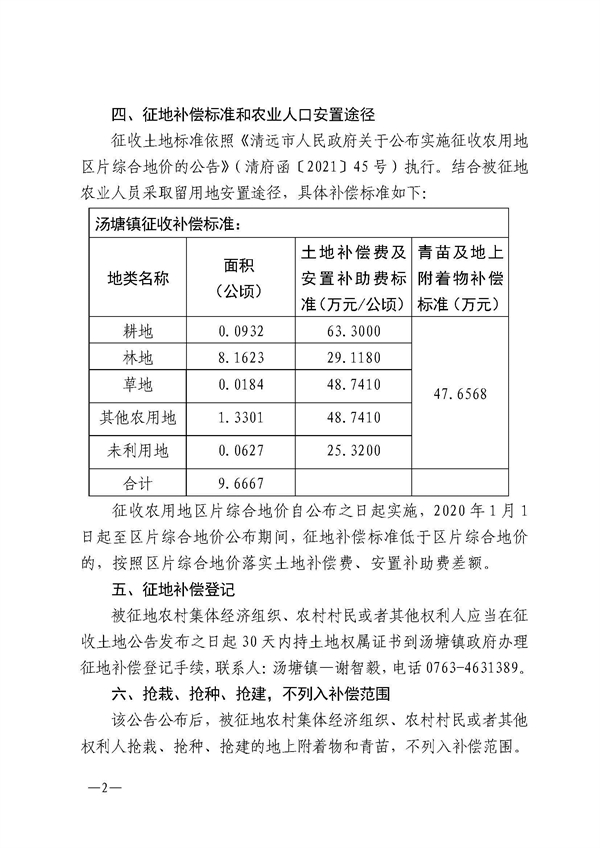 佛府征〔2023〕2號_頁面_2.jpg