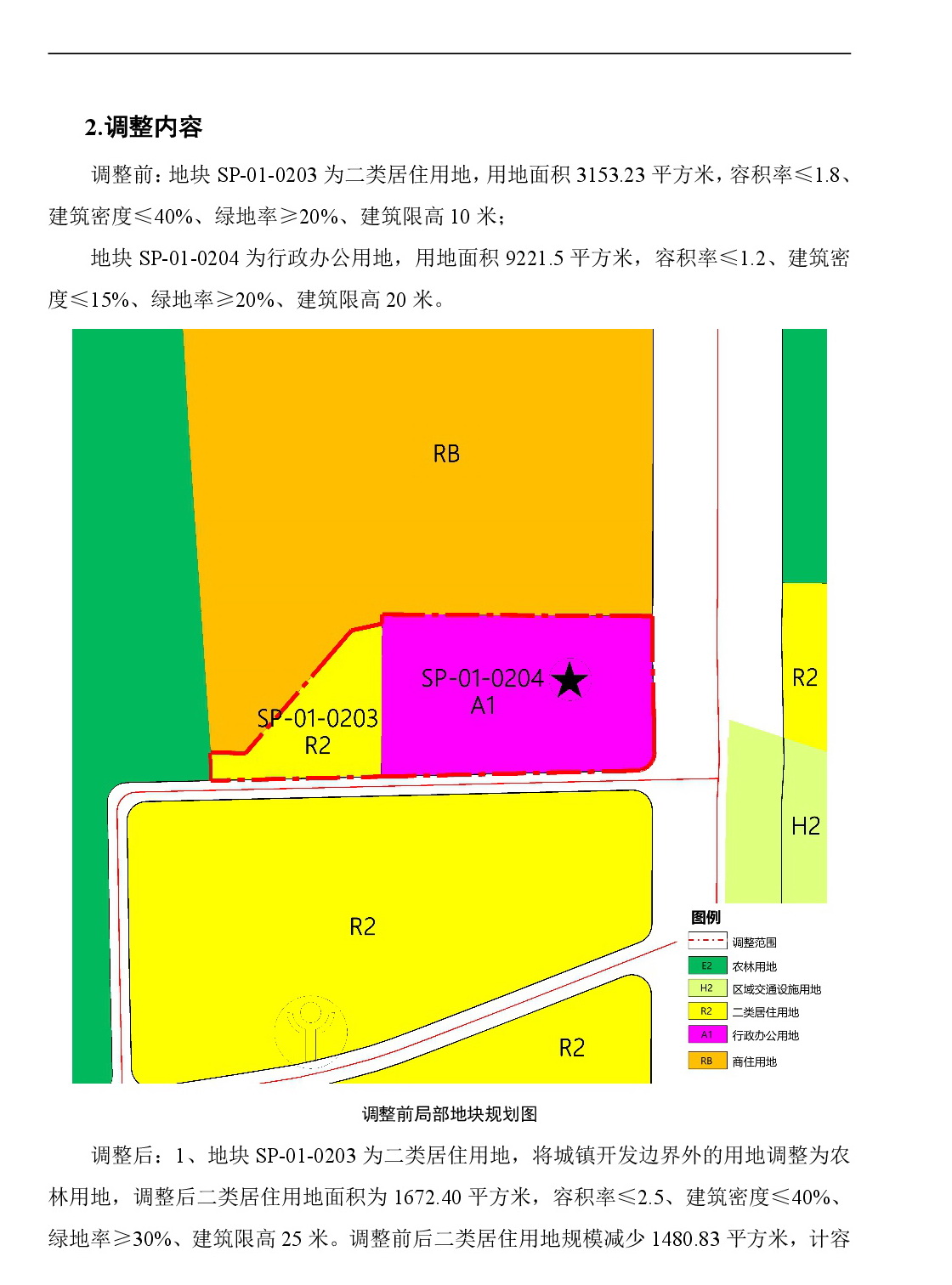 網(wǎng)頁《清遠市清城區(qū)飛來峽鎮(zhèn)升平單元SP01街坊控制性詳細規(guī)劃局部調(diào)整》草案公示(1)-003.jpg