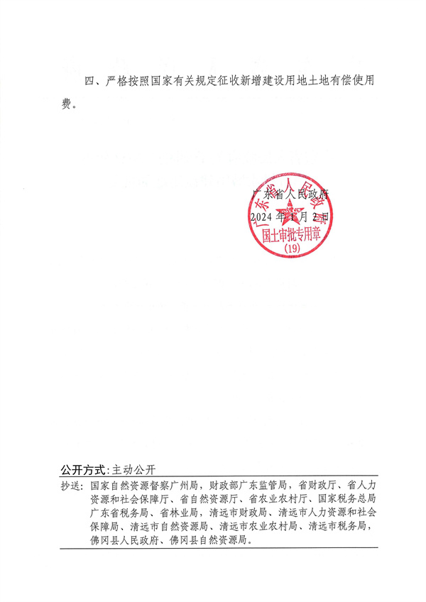 附件：1．《廣東省人民政府關(guān)于佛岡縣2023年度第五批次城鎮(zhèn)建設(shè)用地的批復(fù)》粵府土審（19）〔2024〕9號(hào)_頁面_2.jpg