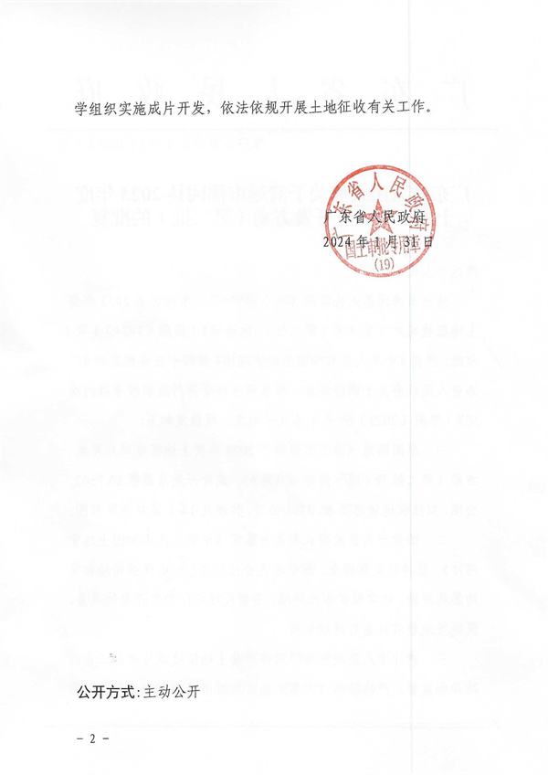 廣東省人民政府關(guān)于清遠市佛岡縣2023年度土地征收成片開發(fā)方案（第二批）的批復(fù)_頁面_2.jpg