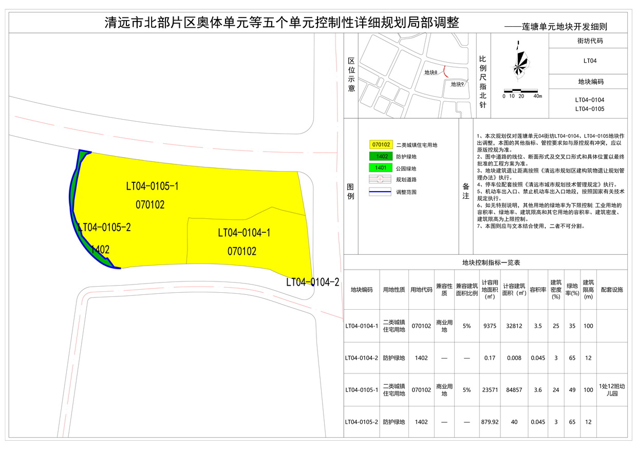 法定圖則（地塊開(kāi)發(fā)細(xì)則）——蓮塘--s.jpg