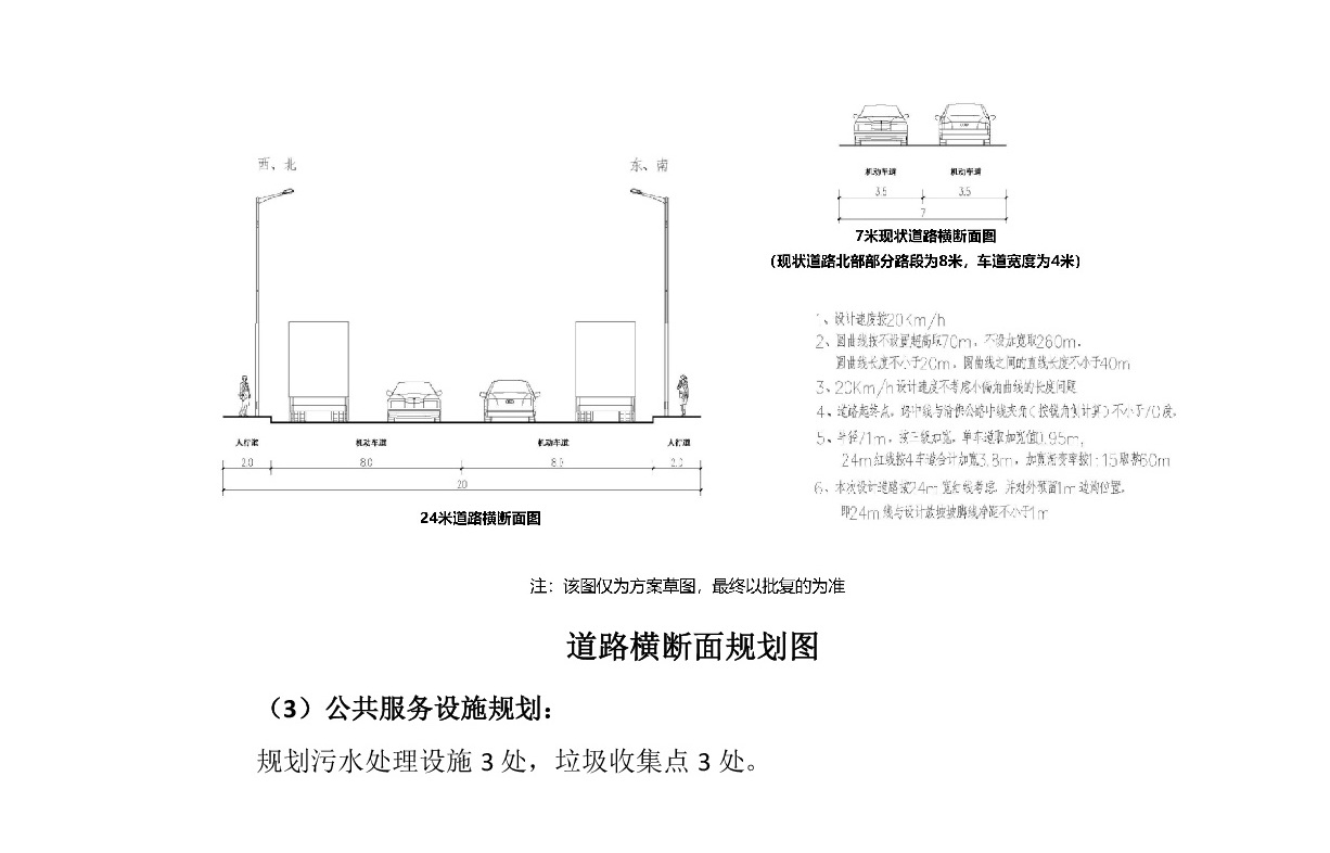 《清遠(yuǎn)市源潭鎮(zhèn)清佛公路大龍村委段南側(cè)局部地塊控制性詳細(xì)規(guī)劃》草案公示-005.jpg