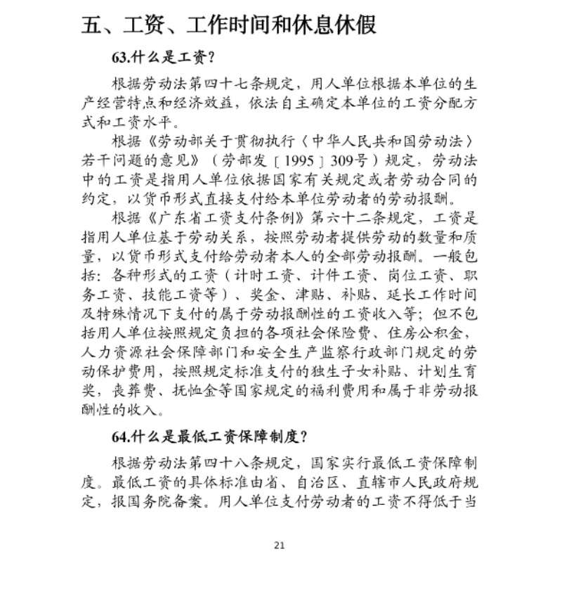 優(yōu)化法治化營商環(huán)境人社領域101問——工資、工作時間和休息休假1.png