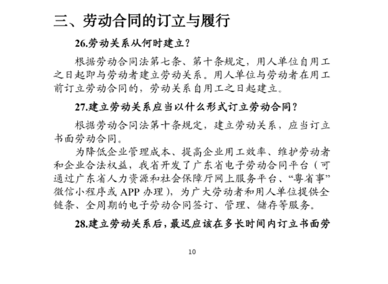 優(yōu)化法治化營商環(huán)境人社領域101問 - 各地級市版.PDF-圖片-1.png