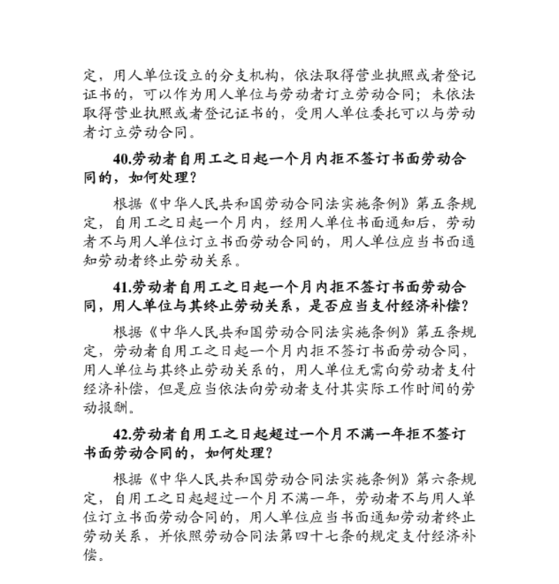 優(yōu)化法治化營商環(huán)境人社領域101問 - 各地級市版.PDF-圖片-4.png