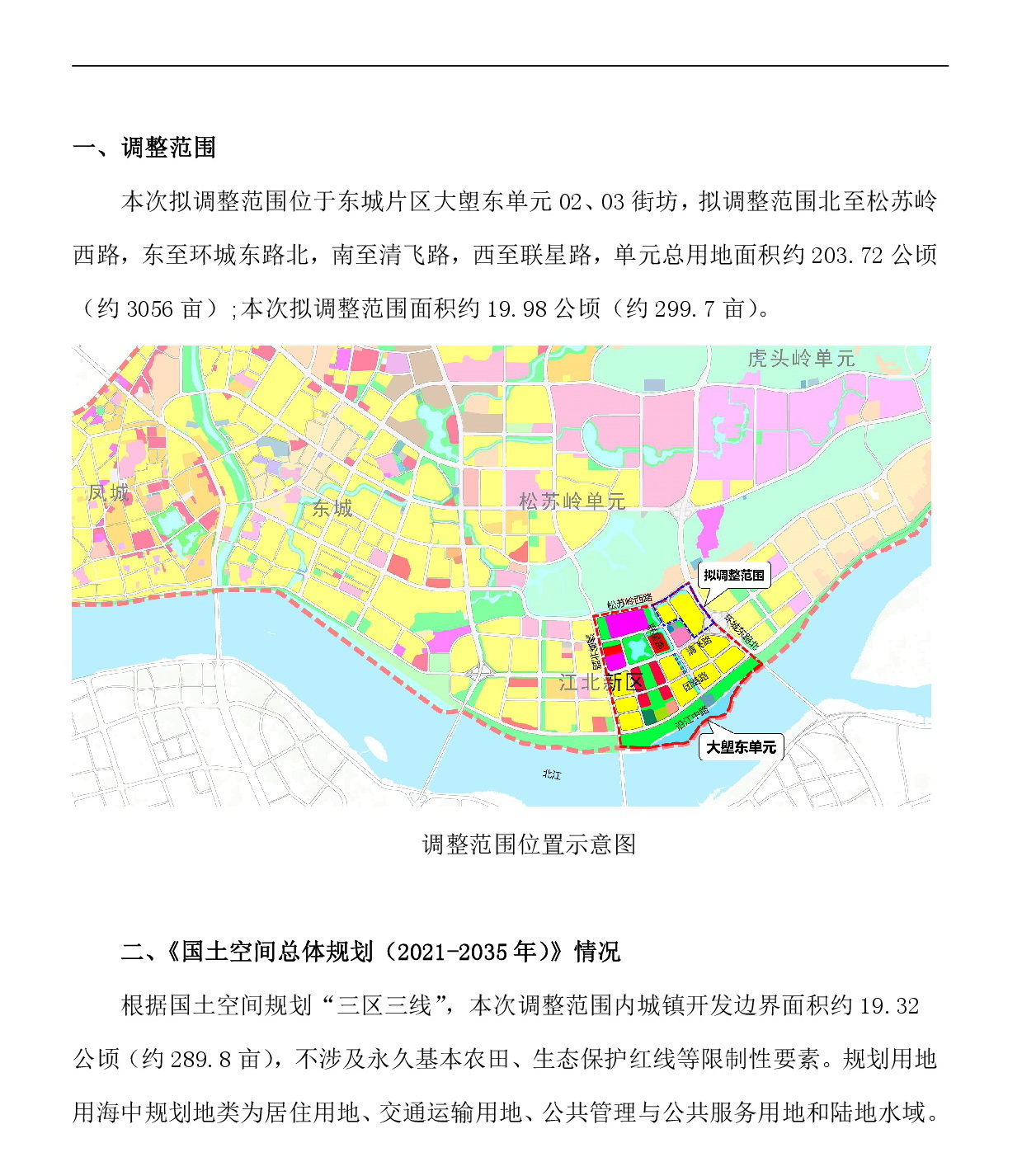 《清遠(yuǎn)市東城片區(qū)大塱東單元02、03街坊控制性詳細(xì)規(guī)劃局部調(diào)整》草案公示-002.jpg