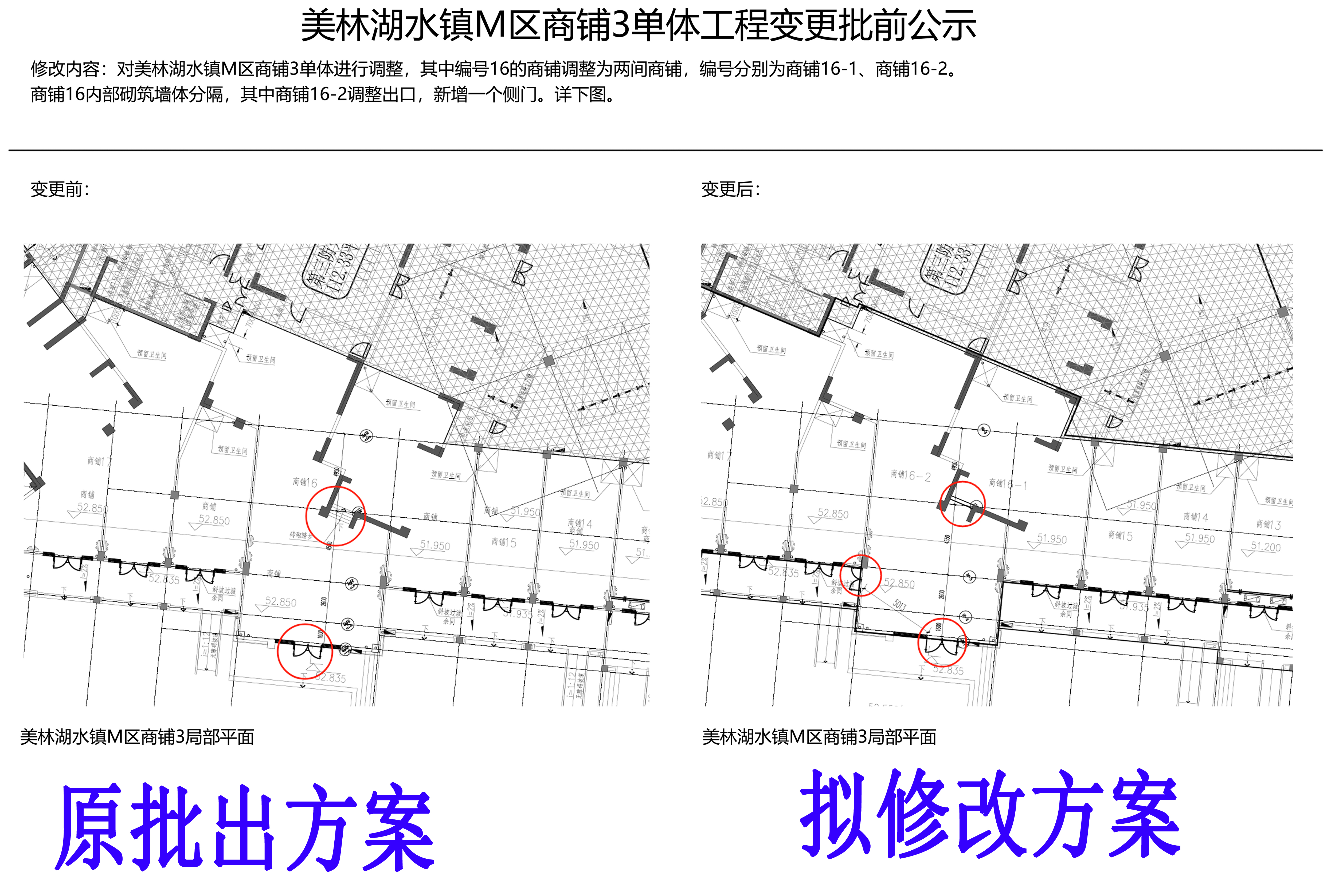 方案修改前后對(duì)比.jpg