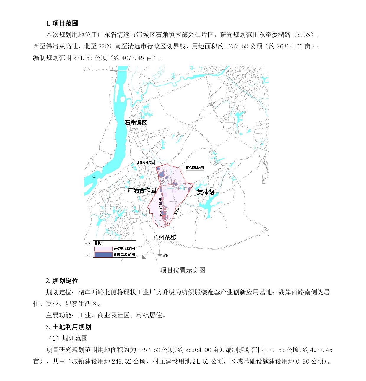 網頁公示《石角興仁片區(qū)控制性詳細規(guī)劃》草案公示-002.jpg