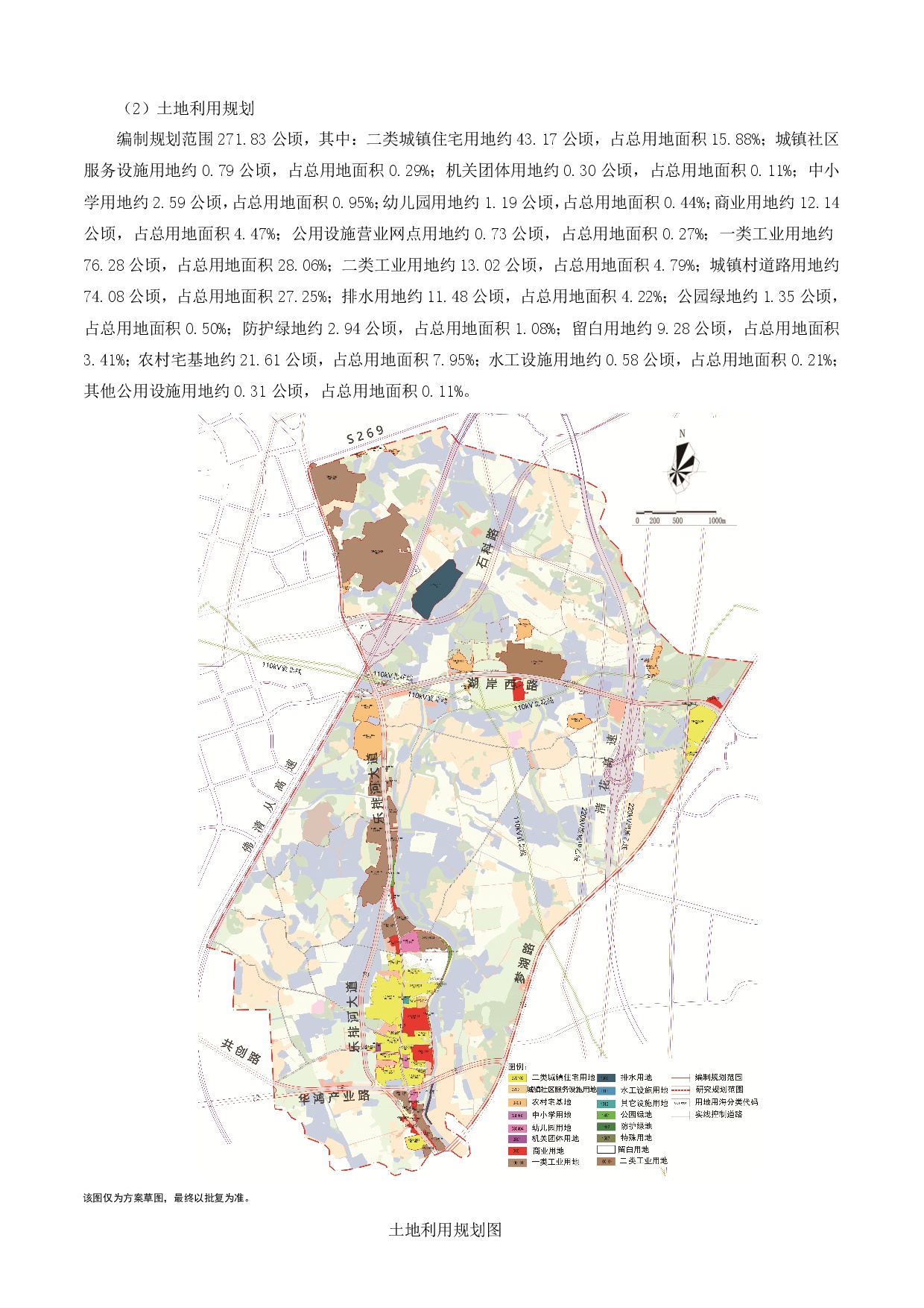 網頁公示《石角興仁片區(qū)控制性詳細規(guī)劃》草案公示-003.jpg