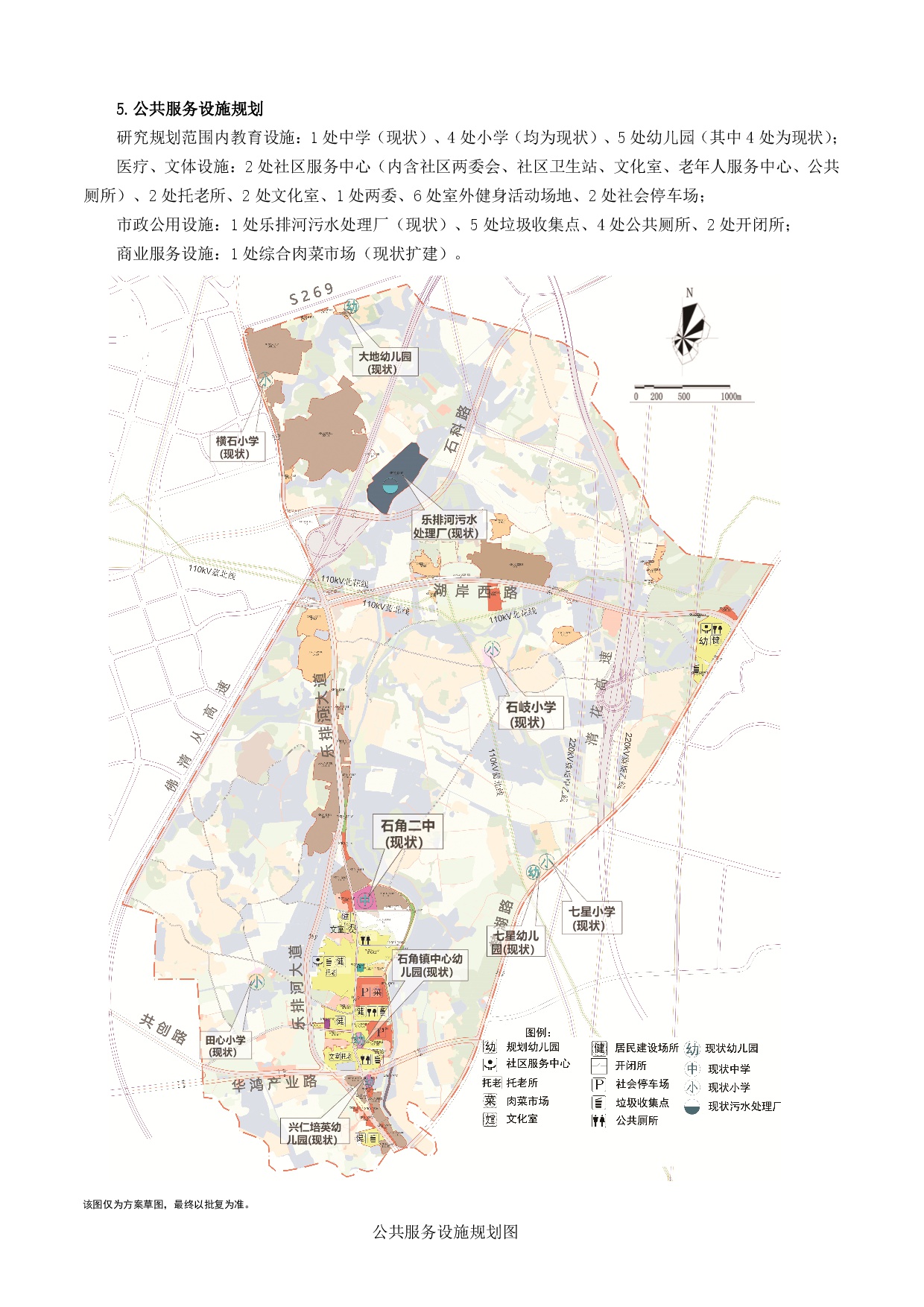 網頁公示《石角興仁片區(qū)控制性詳細規(guī)劃》草案公示-005.jpg