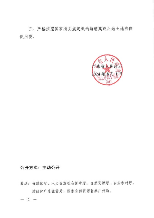 廣東省人民政府關(guān)于華潤(rùn)清遠(yuǎn)佛岡泉涌風(fēng)電場(chǎng)項(xiàng)目建設(shè)用地的批復(fù)_Page2.jpg