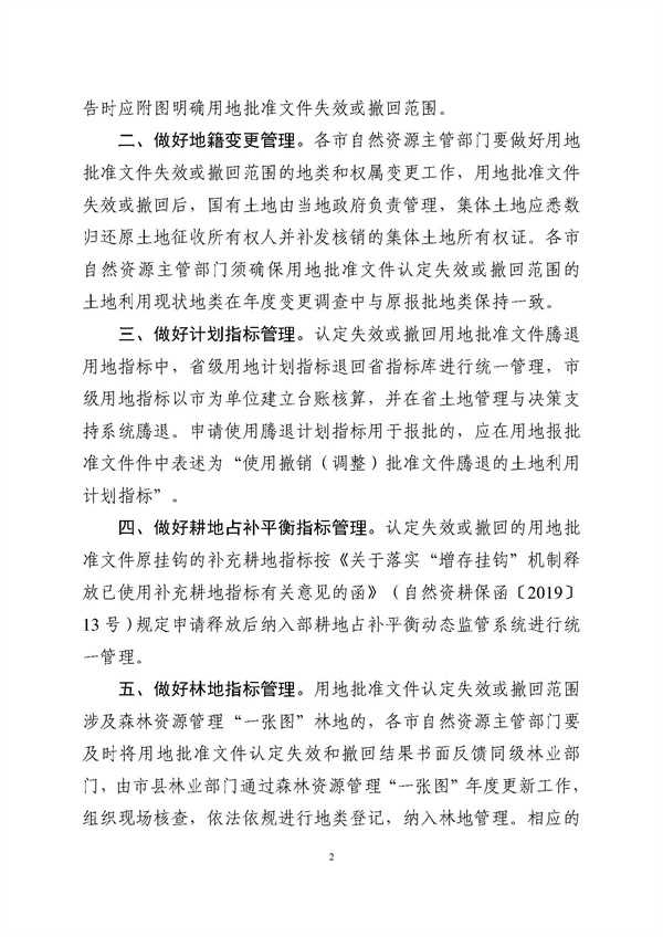 廣東省自然資源廳關于用地批準文件失效和撤回工作情況的函_頁面_2.jpg