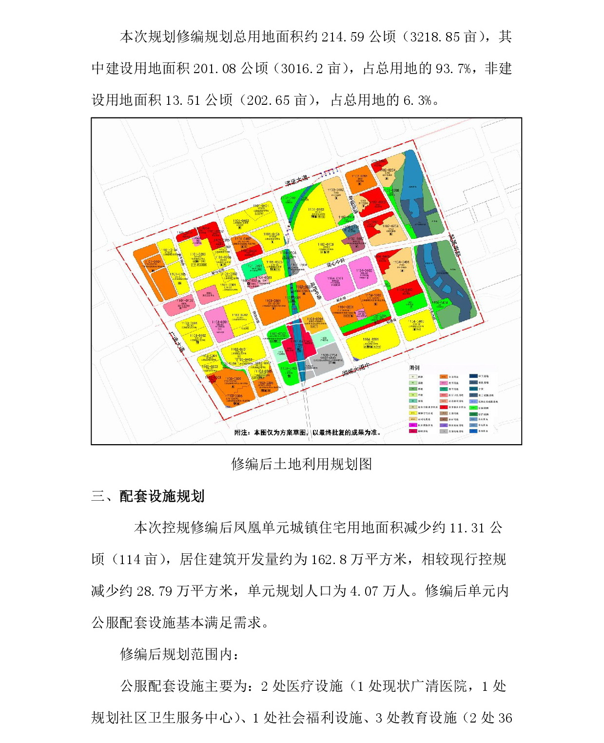 《清遠中心城區(qū)重點片區(qū)城市設計及控制性詳細規(guī)劃（鳳凰單元控規(guī)修編）》草案公示-003.jpg